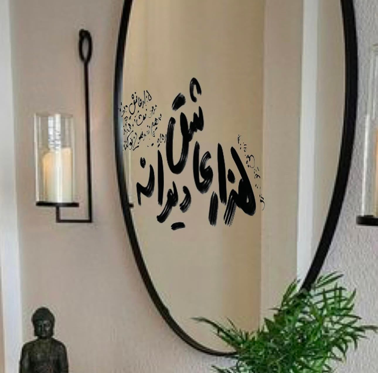 Reflections in Verse Mirror