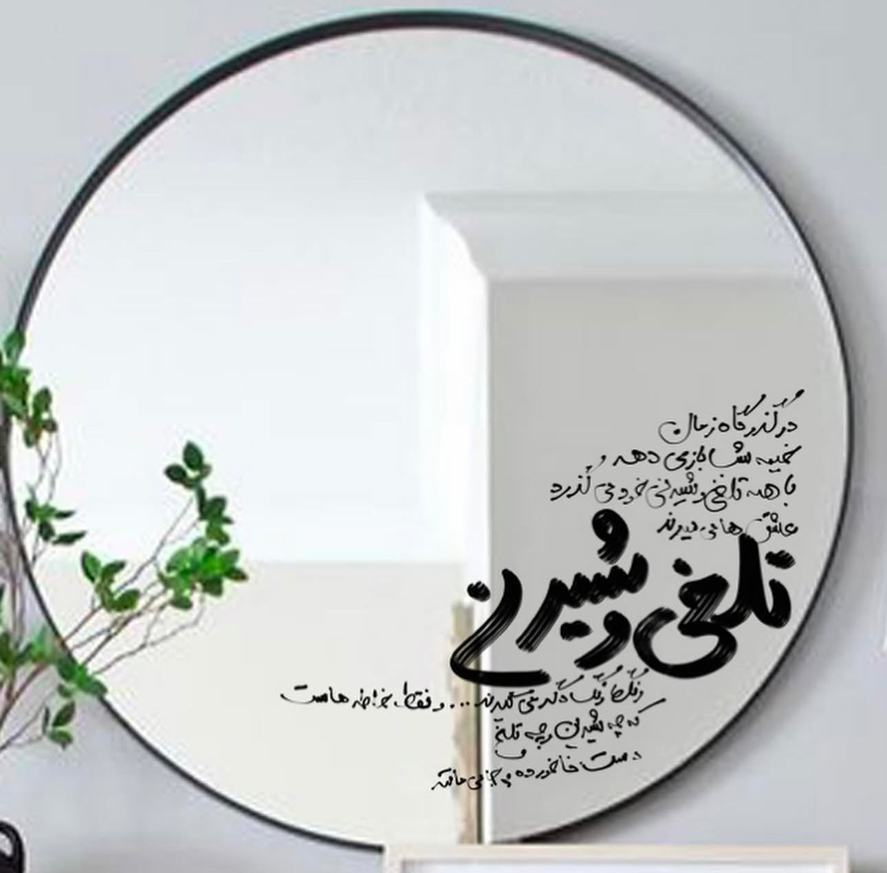 A Poetic Wall Mirror