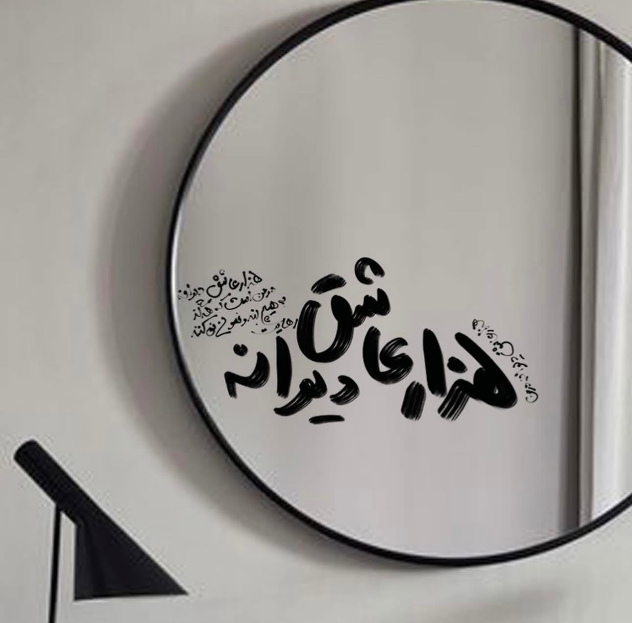 Reflections in Verse Mirror