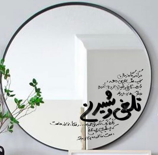 A Poetic Wall Mirror